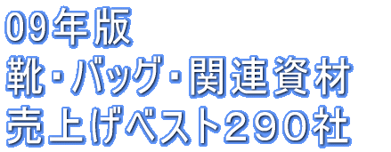09�N�� �C�E�o�b�O�E�֘A���ށ@ ���グ�x�X�g�Q�X�O��