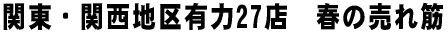 �֓��E�֐��n��L��27�X�@�t�̔���� 