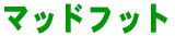 �}�b�h�t�b�g