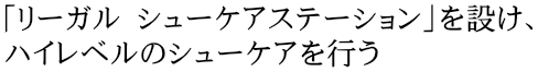 �u���[�K�� �V���[�P�A�X�e�[�V�����v��݂��A�n�C���x���̃V���[�P�A���s��