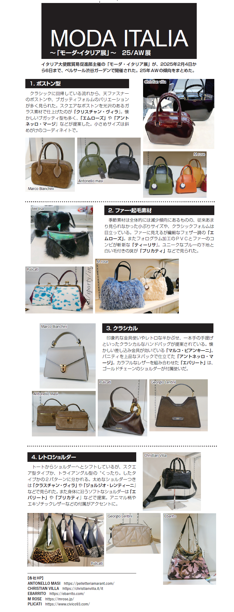「モーダ・イタリア展」　25/AW展